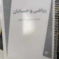 جزوه ریاضی و شیمی یازدهم تجربی و ریاضی