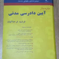 کتابهای حقوقی برای آزمونهای وکالت قضاوت سردفتری|کتاب و مجله آموزشی|تهران, توحید|دیوار
