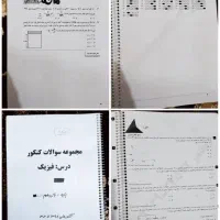 تست و جزوه تجربی زیر قیمت|لوازم التحریر|مرودشت, کناره|دیوار