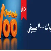 اعتبار ملی ورسالت