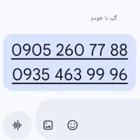 ۲سیم کارت ایرانسل رند بیلبوردی زیرقیمت بدون فیلتر