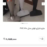 جاروشارژی فولن مدلFVC-620|جاروبرقی، جارو شارژی، بخارشو|بومهن, |دیوار