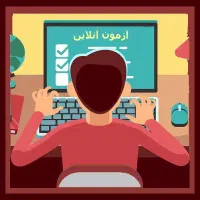 مشاوره ، راهنمای آزمون و امتحان ، تضمین نمره