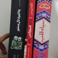 کتاب فانتزی جنایی قیمت مناسب