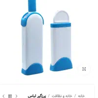 پرزگیر لباس