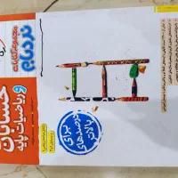 کتاب تست حسابان و ریاضی جامع نردبام خیلی سبز