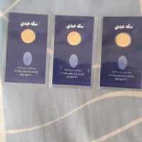 ربع سکه|کلکسیون سکه، تمبر، اسکناس|اسلام‌شهر, شهرک مهدیه|دیوار