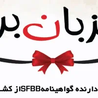 تهیه غذا و کترینگ میزبان برتر