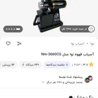 اسیاب نوا خانگی|سماور، چای‌ساز، قهوه‌ساز|اهواز, پردیس دو|دیوار