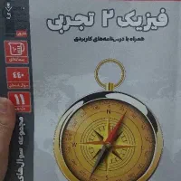 کتاب های کنکور رشته ی تجربی چاپ قلمچی