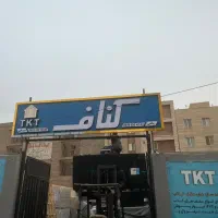 تولید،پخش و اجرای کناف