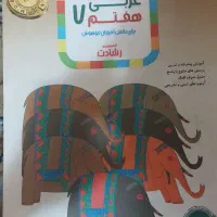 کتب تکمیلی هفتم مخصوص مدارس تیزهوشان|کتاب و مجله آموزشی|شیراز, فرهنگ شهر|دیوار