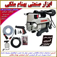 کارواش دینامی کرون