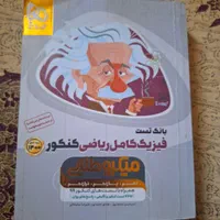 کتاب های جامع فوق العاده با تست های متنوع|کتاب و مجله آموزشی|تهران, شهرک رضویه|دیوار