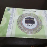 فروش فیش حج عمره