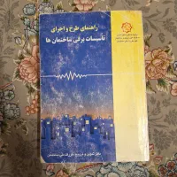 مجموعه کامل کتاب های نظام مهندسی برق|کتاب و مجله آموزشی|اردبیل, |دیوار