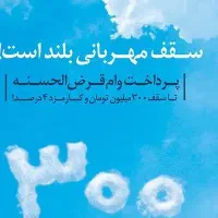 مهربانی ملی