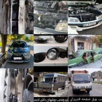 تعمیر تنظیم وفروش بوق۱۰۱۱|قطعات یدکی و لوازم جانبی|خرمآباد, |دیوار