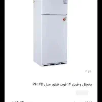 یخچال