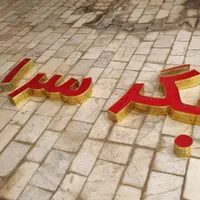 تابلو چنلیوم