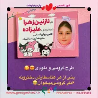 برنامه هفتگی مدرسه (چاپ اختصاصی)|لوازم التحریر|بجنورد, |دیوار