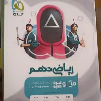 ریاضی دهم