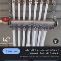 لوله کشی پکیج ، سرد و گرم و فاضلاب|خدمات پیشه و مهارت|زاهدان, |دیوار