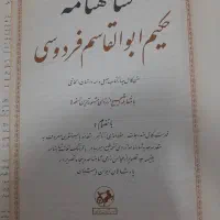 شاهنامه فردوسی|کتاب و مجله تاریخی|چالوس, |دیوار