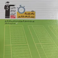 پاسخ برگ کنکوری کانون|کتاب و مجله آموزشی|خمینی‌شهر, |دیوار