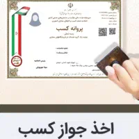 اخذ جواز کسب برای دسته چک