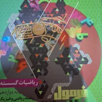 فرمول بیست گسسته دوازدهم