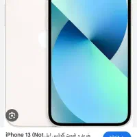 آیفون ۱۳ نرمال