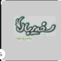 استخدام نیرو