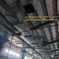 کانال ساز کولر.داکت اسپیلت.هواساز .مشهدوشهرستانها|خدمات پیشه و مهارت|مشهد, الهیه|دیوار