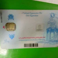 کارت ملی گمشده