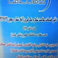 استخدام کارشناس بهداشت محیط