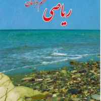 آموزش ریاضی ابتدایی