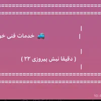 خدمات فنی خودرو،جلوبندی ، هیدرولیک، ترمز ، گیربکس