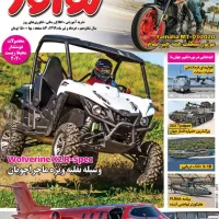 آرشیو مجله نوآور از ۱ الی ۲۰۰