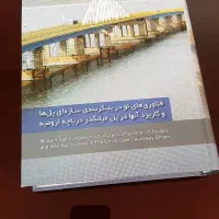 کتاب پل دریاچه ارومیه
