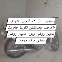 موتور سیکلت هوندا ژاپنی|موتورسیکلت|بهبهان, |دیوار