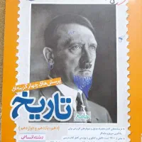 تاریخ جامع انسانی خیلی سبز