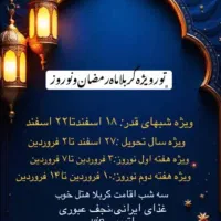 کاروان زمینی کربلا ویژه ماه رمضان و نوروز