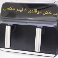 سرخ کن مکسی