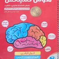 کتاب هوش کمپلکس ششم به هفتم