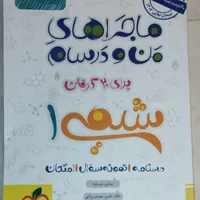کتاب کمک درسی پایه دهم تجربی|کتاب و مجله آموزشی|شاهین‌شهر, بنیاد ازدواج|دیوار