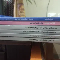 کتابهای یازدهم سه سطحی یازدهم