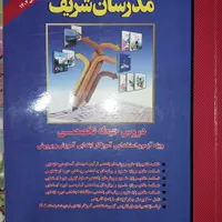 کتاب های استخدامی مدرسان شریف|کتاب و مجله آموزشی|رشت, کوی امام رضا|دیوار