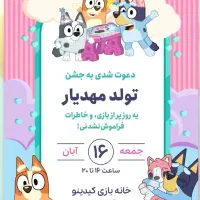 ساخت کارت های دعوت نامه و تبریک و...|خدمات رایانه‌ای و موبایل|شیراز, ابیوردی|دیوار