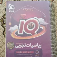 ریاضی جامع تجربی آیکیو IQ 1403